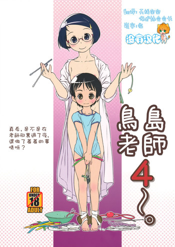 Oshikko Sensei 4 hentai