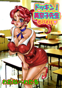 Dokkin! Minako Sensei Mobile ~Bakunyuu Oppai Tengoku hentai