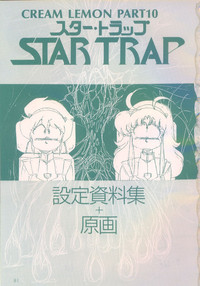 Cream Lemon Film Comics - Cream Lemon Part 10: Star Trap hentai