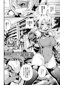 2D Comic Magazine Seiki Kakuchou Kyousei Acme! Vol. 2 hentai