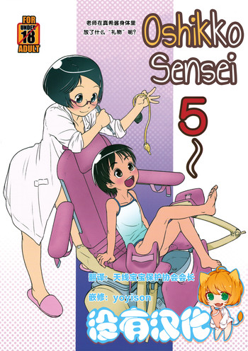 Oshikko Sensei 5 hentai
