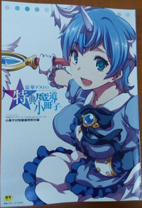 Shinkyoku no Grimoire IIIAppend book hentai