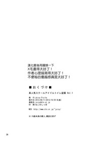 Bou Ninki School Idol Toilet Tousatsu vol. 1 | 某人氣學園偶像 廁所盜攝 Vol. 1 hentai