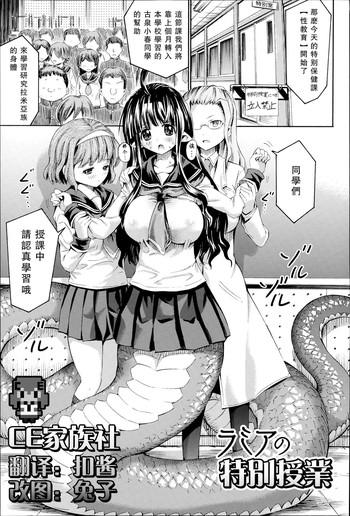 Lamia no Tokubetsu Jugyou hentai