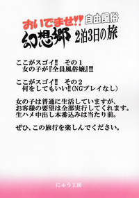 Oidemase!! Jiyuu Fuuzoku Gensokyo Nihaku Mikka no Tabi | Welcome!! 3 Days and 2 Nights in Gensokyo's Unrestricted Brothel hentai