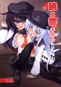 Akatsuki ni Hibikiwataru hentai