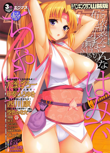 COMIC Penguin Club Sanzokuban 2016-03 hentai