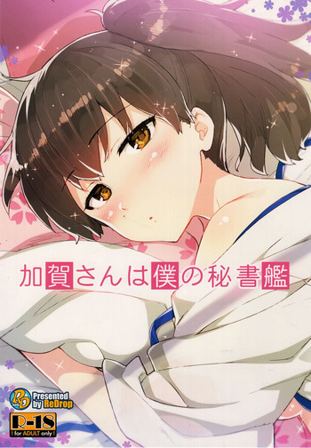 Kaga-san wa Boku no Hisho Kan hentai