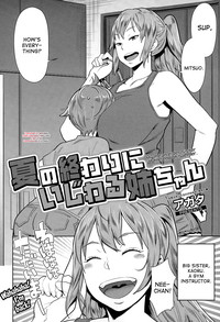 Natsu no Owari ni Ijiwaru NeeMy mean elder sister at the end of summer. hentai