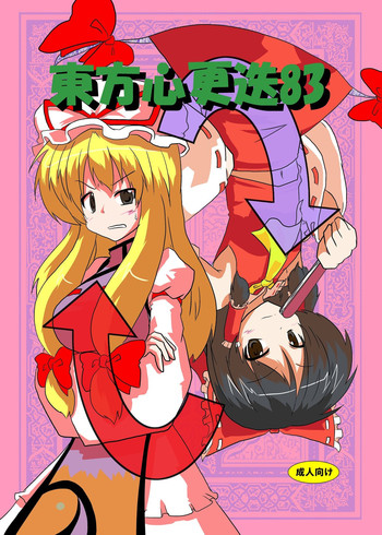 Touhou Shinkoutetsu 83 hentai