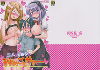 Futari to Shota no Himegoto Summer hentai