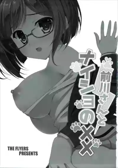 Maekawa-san to Naisho no XX hentai