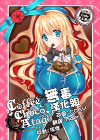 Coffee Choco Atago hentai