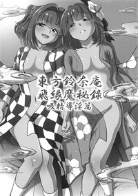 Touhou Suzunaan Hinoenma Hiroku - Kyuusei Douin Hen hentai