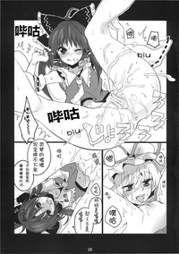 Touhou Nyou Reimu hentai