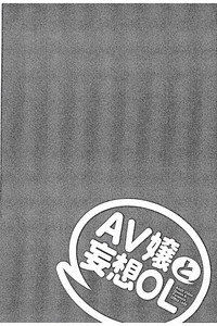 AV-jou to Mousou OL hentai