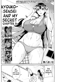 Kyouko Sensei to Boku no Himitsu | Kyouko3 hentai