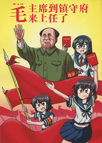 Mao-shuseki ga Chinjufu ni Chakunin shimashita hentai