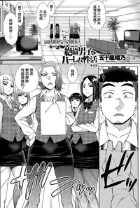 Zetsurin Danshi no Harem Seikatsu Ch. 1-6 hentai