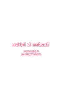 Zettai ni Makenai! hentai