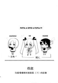 Futa x Oto x Futa!!! hentai