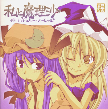 Garlic Koumakan Mega Black Label &quot;Watashi to Marisa by Patchouli Knowledge&quot; hentai