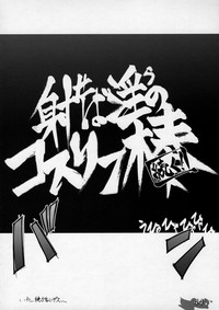 Daseba Midara no Kosurin Bou ~ Sukatoro Taisen Dappun Daa hentai