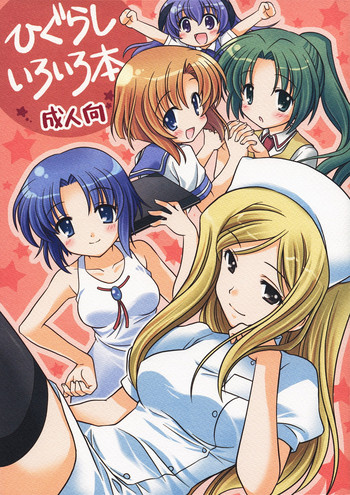 Higurashi Iroiro Bon hentai