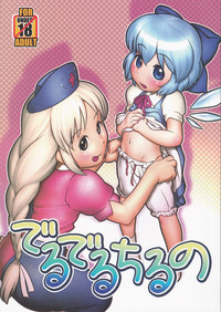 Deru Deru Cirno hentai