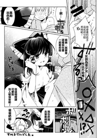 Reimu x Terako hentai