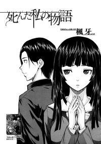 Shinda Watashi no Monogatari Ch. 1-2 hentai