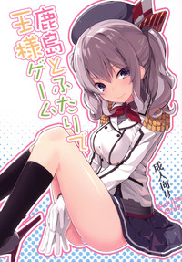 Kashima to Futari de Ou-sama Game hentai