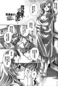 Mataku Ie no Tenarashi Daisanya Ch. 1-4 hentai