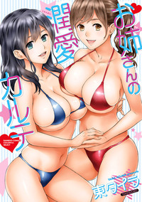 Onee-san no Junai Karute Ch. 1 hentai