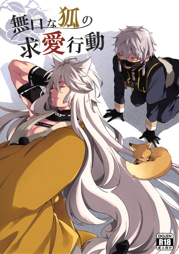 Mukuchi na Kitsune no Kyuuaikoudou | The Courtship Behavior of a Reticent Fox hentai