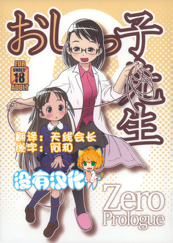 Oshikko Sensei ZERO Prologue hentai