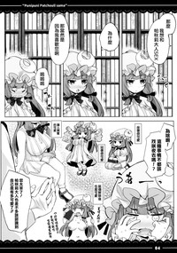 Punipuni Patchouli-sama hentai