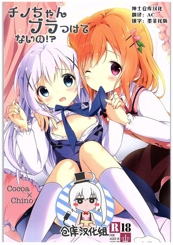 Chino-chan Bra Tsukete Naino!? hentai