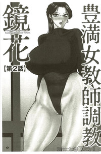 Houman Onna Kyoushi Choukyou "Kyouka" hentai