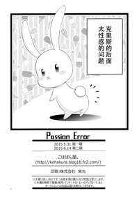 Passion Error hentai