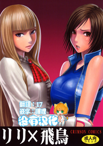 Lili x Asuka hentai