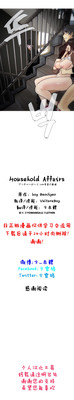 HouseHold Affairs 【卞赤鲤汉化】1~15话 hentai