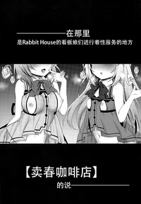 Baishun Kissa Rabbit House e Youkoso! hentai