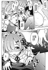 Rem kara Hajimeru Isei Kouyuu hentai