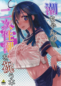 Ushio-chan no Nijiseichou o Iwau Hon hentai