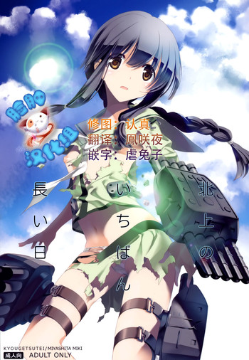 Kitakami no Ichiban Nagai Hi hentai