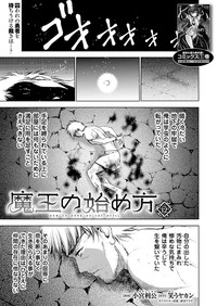 魔王の始め方 THE COMIC 第11~13話 hentai