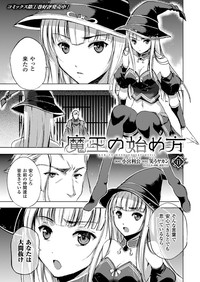 魔王の始め方 THE COMIC 第11~13話 hentai