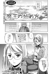 魔王の始め方 THE COMIC 第11~13話 hentai