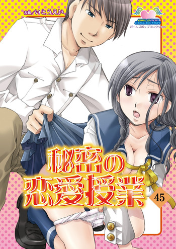 Himitsu no Renai Jugyou 45 hentai